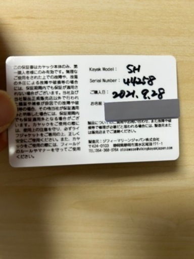 バイキングカヤック忍！さいたま市まで引き取りに来れる方！
