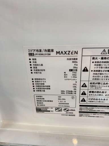 MAXZEN 冷蔵庫　JR160ML01GM　2022年製　157L ●AA10W013