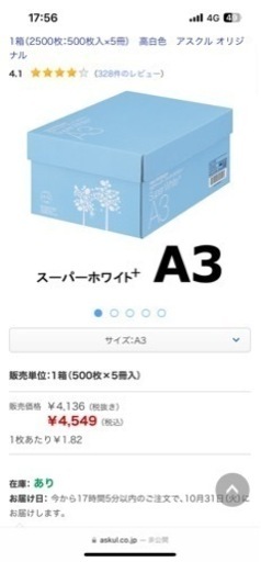 アスクル　A3 マルチペーパー　スーパーホワイト