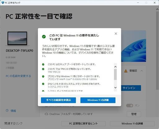 「このPCはWindows11の要件を満たしています」高速大容量SSD480GB搭載 2019年 フルHD 第八世代 4コア8スレッド Corei5-8365U 8GB 富士通 LIFEBOOK A579/B　ノートパソコン（4110）