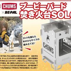 CHUMS　焚き火台🎄⛺🎄🚙の画像
