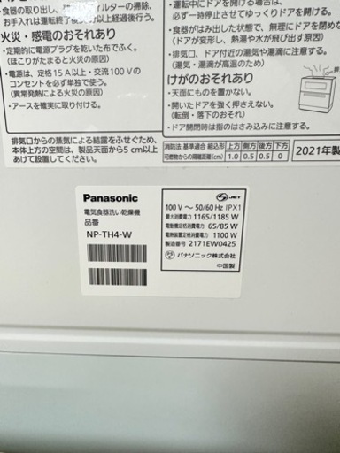 【こちらの商品お取引成立しました】Panasonic 電気食器洗い乾燥機
