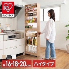 キッチンラック アイリスオーヤマ 隙間収納ハイタイプ20cm