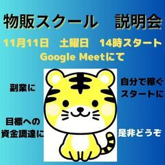 失敗させないため物販　ウェビナー開催！