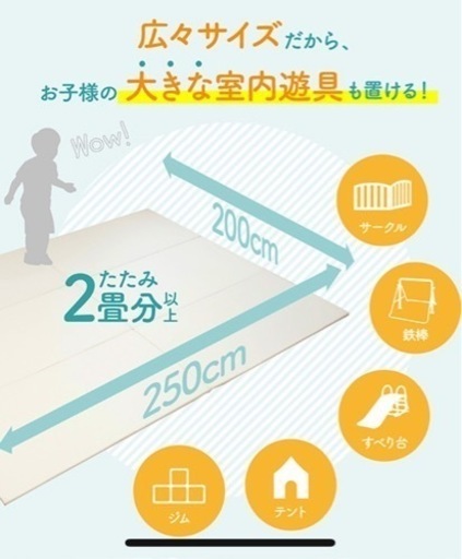 プレイマット　250×200 3cm