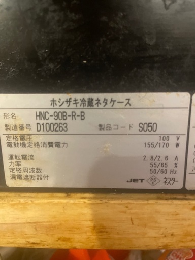 ホシザキ冷蔵ネタケース(ショーケース)