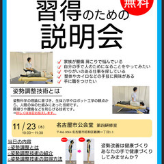 姿勢調整技術習得のための説明会