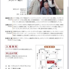 ジャズコンサート - 津市