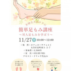 Blissful Time 講座編 『簡単足もみ講座 〜対人足も...