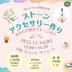 Blissful Time  講座編　「ストーンアクセサリー作り...