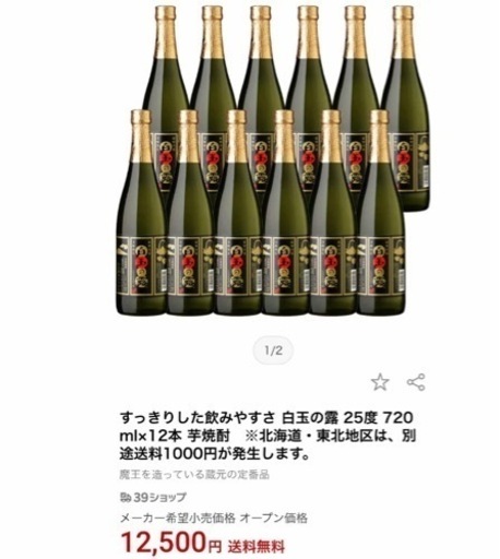 1本666円芋焼酎12本セット白玉の露　魔王を作った白玉酒造の焼酎です。
