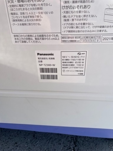 (交渉中). 食洗機　パナソニック2年落ち