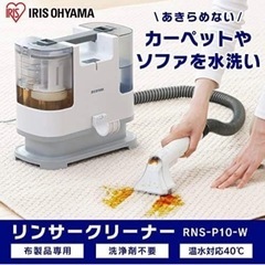 リンサークリーナーの画像