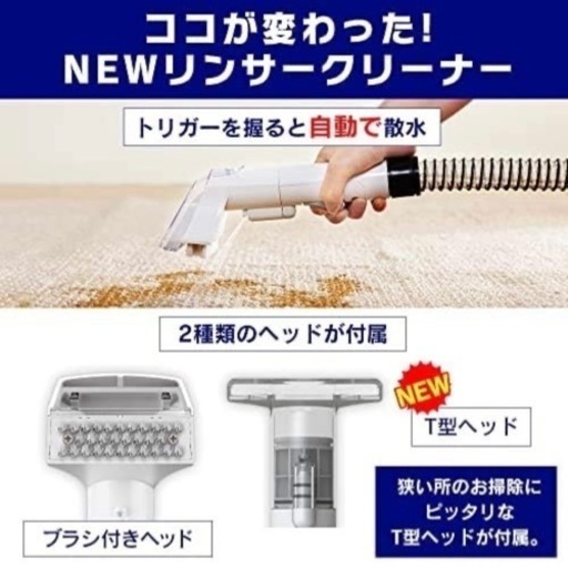 リンサークリーナー