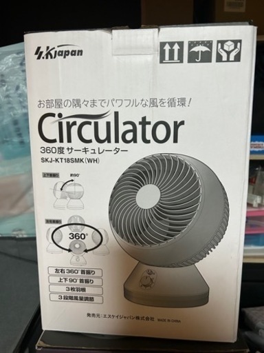 サーキュレーター