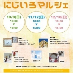 【フリーイラスト出店】 にじいろマルシェ in ふねひきパーク ...