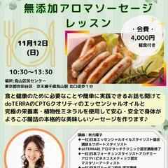 無添加ソーセージづくり 11月12日(日)／立川市
