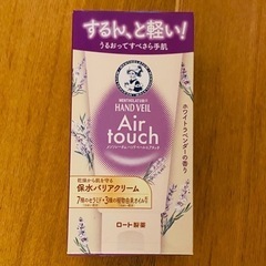 メンソレータムハンドベールエアタッチ