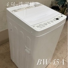 早い者勝ち！超美品！ハイアール2022年製洗濯機4.5kg