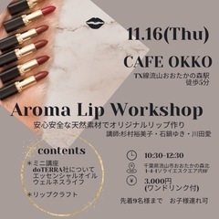 無添加アロマリップ作り