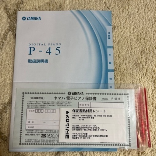 【お取引中】YAMAHA P-45 B