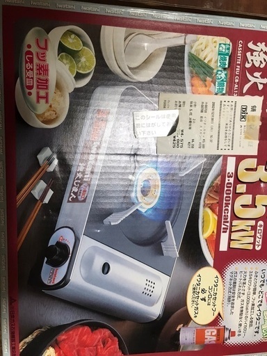 強火自慢　イワタニ　カセットフー