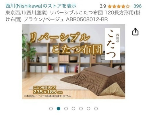 ニトリ　こたつ　セット