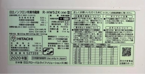 美品！直引取？配送します？日立大型冷蔵庫2020年4月購入