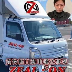 🚚ﾜﾝﾙｰﾑ・ﾐﾆﾐﾆ引越しお任せください💨 - 横浜市