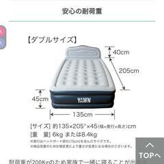 新品未開封　エアーベッド　エアーヨーンダブル　専用カバー付きの画像