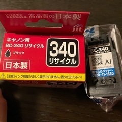 新品　キャノンインクカートリッジ
