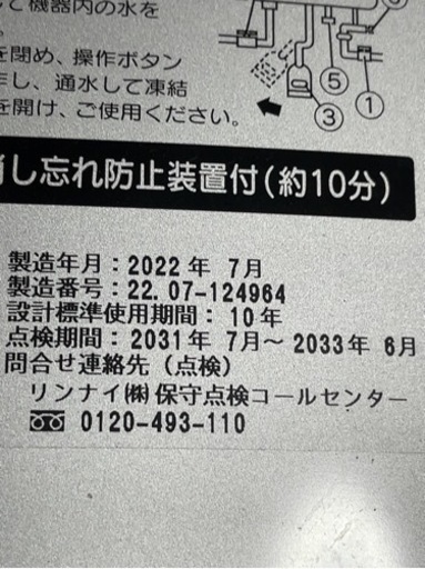 リンナイ ユーティ 都市ガス ガス瞬間湯沸器 RUS-V51YTK 2022年製 