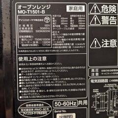 オーブンレンジ　アイリスオーヤマ　ブラック　MO-T1501-B
の画像