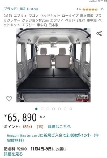 ＭＧＲベッドキット　エブリーワゴン
