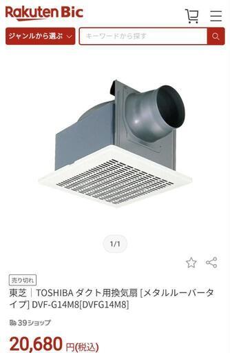 値下げしました！　天井埋込み　ダクト用　換気扇