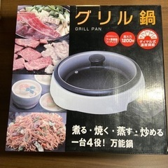 丸隆製　電気グリル鍋　DMK-832