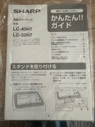 シャープ40インチテレビ　取扱説明書あり(火水対応可能)