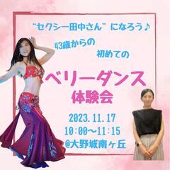 40代からはじめる！はじめてのベリーダンス体験会＠大野城