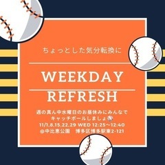 毎週水曜日に博多でキャッチボール⚾️の画像