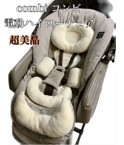 コンビ 電動 スウィングベッド＆チェア ネムリラ ハイローチェア