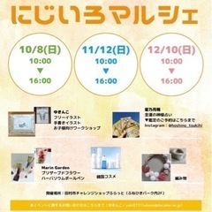 【マッサージ出店】にじいろマルシェ / ふねひきパーク / 12...
