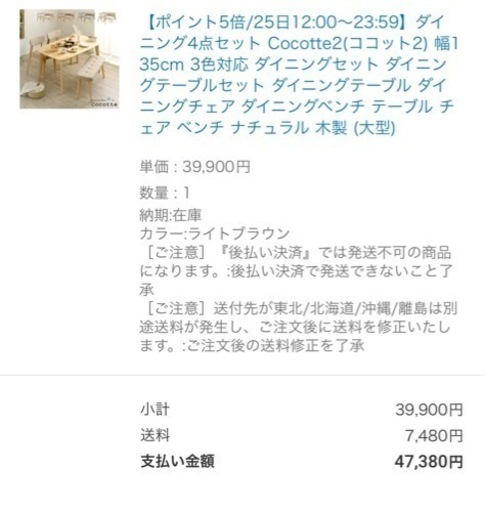 ダイニングテーブル4点セット