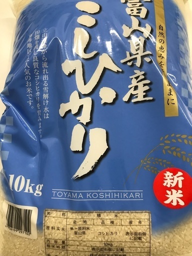 富山県産こしひかり10キロ×2袋　お米