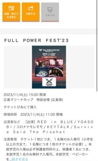 FULL POWER FEST'23  2枚セット