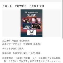 FULL POWER FEST'23  2枚セット