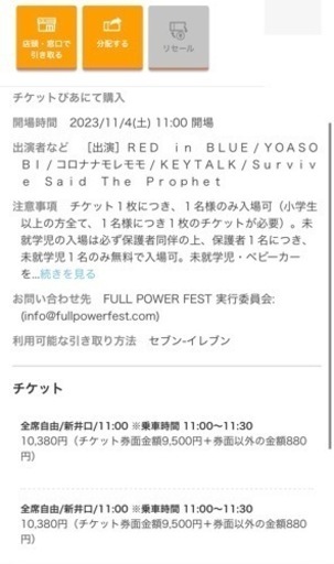 FULL POWER FEST'23  2枚セット
