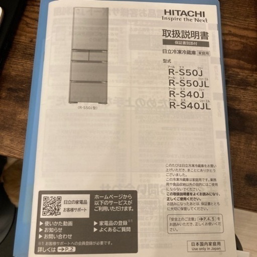 日立冷凍冷蔵庫　R-S40J