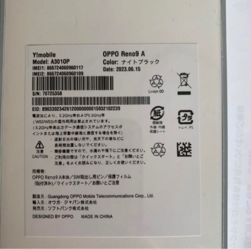 OPPO RENO9 A ナイトブラック　未使用