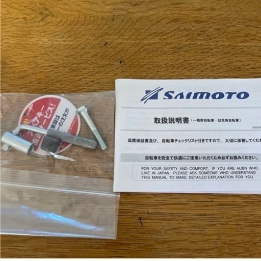 今年6月購入　24インチ　ブルー　子供用自転車