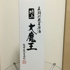 本格芋焼酎 特上大魔王 長期貯蔵芋原酒 36度 1.8L瓶